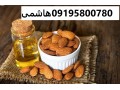 فروش روغن بادام شیرین - بادام ایرانی
