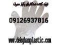 فروش عمده دستکش یکبار مصرف فریزری - حمل و نقل فریزری
