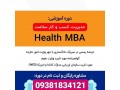 مدیریت کسب و کار سلامت Health MBA - دی وی دی سلامت