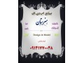 صنایع ام.دی.اف هنرستان - هنرستان ایران اصفهان