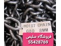 زنجیر G80 فولادی 