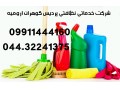 خدمات نظافت منزل -راه پله -پارکینگ و.. - نظافت غرب تهران
