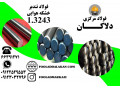 فروش انواع فولاد خشکه هوایی و فولاد تندبر 1.3243 - سنگ خشکه نما