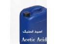 فروش اسید استیک Acetic Acid