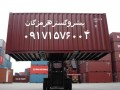 فروش کانتینر 20 و 40 فوت - کانتینر در اصفهان