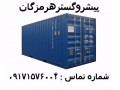 بزرگترین وارد کننده کانتینر در ایران 09171576004 - وارد کننده والف اسپری