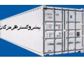 بزرگترین وارد کننده کانتینر در ایران - کانتینر سالم