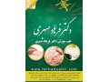 طب سوزنی توسط پزشک متخصص - پزشک اطفال در مشهد