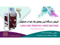 فروش دستگاه لیزر موهای زائد در اصفهان با اقساط بدون بهره