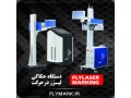 فروش دستگاه حک لیزر در حرکت FLYMARK  - دقت در حرکت
