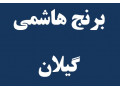 Icon for برنج هاشمی گیلان