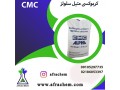 فروش ویژه کربوکسی متیل سلولز/CMC - DOP سلولز