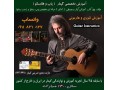 4کتاب : آموزش تخصصی گیتار از مبتدی تا حرفه ای با لوح فشرده - گیتار ایرانی