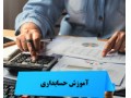 کارگاه عملی حسابداری در تبریز