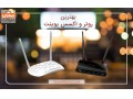 Icon for خرید انواع روتر و اکسس پوینت برد بالا در صاران مارکت در مشهد