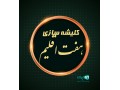 کلیشه سازی هفت اقلیم - اقلیم منطقه 4 تهران