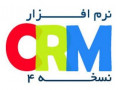 Icon for بیس نرم افزار CRM (نسخه 4)