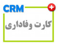 Icon for نرم افزار CRM ، کارت وفاداری