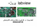 labview مانیتورینگ - Labview نرم افزار