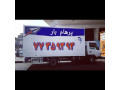 Icon for اسباب کشی و باربری در تهران