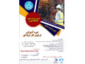 Icon for دوره آموزشی ترخیص کار حرفه ای دانشگاه تهران