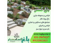 محوطه سازی ویلاهای کوچک و باغ ویلا در باغ گستر - ویلاهای شمال ایران