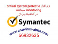 Icon for نرم افزار Critical System Protection Monitoring سیمانتک – آلما شبکه
