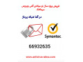 Icon for آلما شبکه فروش ویژه سال نو میلادی آنتی ویروس سیمانتک  - 02166932635