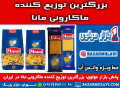 بزرگترین توزیع کننده ماکارونی مانا در ایران -09123871190 (شرکت پخش بازار مولوی از 1373) - مانا موتور