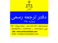 Icon for دفتر ترجمه رسمی شماره ۱۲۵۰