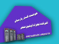 Icon for نمایندگی اتوماسیون صنعتی mitsubishi electric در ایران
