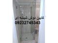 رگلاژ درب شیشه ای میرال با قیمت مناسب تمام نقاط تهران شبانه روزی 09232745343