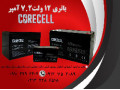 Icon for قیمت باتری 12 ولت 7.2 آمپر در اصفهان