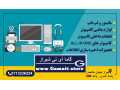 Icon for پخش عمده لوازم شبکه و کامپیوتر در شیراز