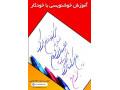 خوشنویسی با خودکار در آموزشگاه گزینه اول تبریز - گزینه 2