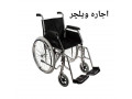 Icon for اجاره ویلچر در مشهد 