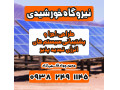 نیروگاه خورشیدی - نیروگاه بند عباس