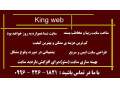 طراحی سایت king web  - hmi king view
