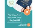 اخذ پاسپورت دومنیکا - پاسپورت چک