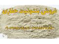Icon for فروش بنتونیت حفاری، فروش پودر بنتونیت 