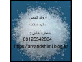 استات سدیم ، تولید و فروش استات سدیم صنعتی 09125542864 - استات سدیم خالص