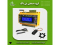 Icon for کنترلر دما و رطوبت ، دستگاه کنترلر دما و رطوبت گلخانه ای 09197443453