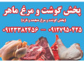 Icon for گوشت و مرغ ماهر