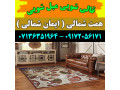 قالیشویی مبلشویی همت شمالی ایمان موکت مبل قالی شویی شیراز - ایمان دارد