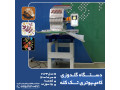 فروش جدیدترین دستگاه گلدوزی کامپیوتری تک کله - گلدوزی فارسی