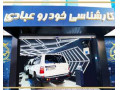 آدرس تشخیص رنگ خودرو عبادی شعبه اصلی در سهروردی تهران - سهروردی نقشه تهران