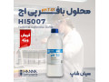 محلول استاندارد بافر pH 7.01 (بطری 500ml) هانا HI5007  - بافر کپسولی
