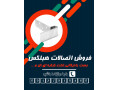 Icon for اتصالات هبلکس باهوران