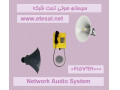 Icon for سیستم صوتی تحت شبکه و مزایای آن