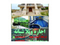 Icon for اجاره ویلا نمک آبرود قره خانی